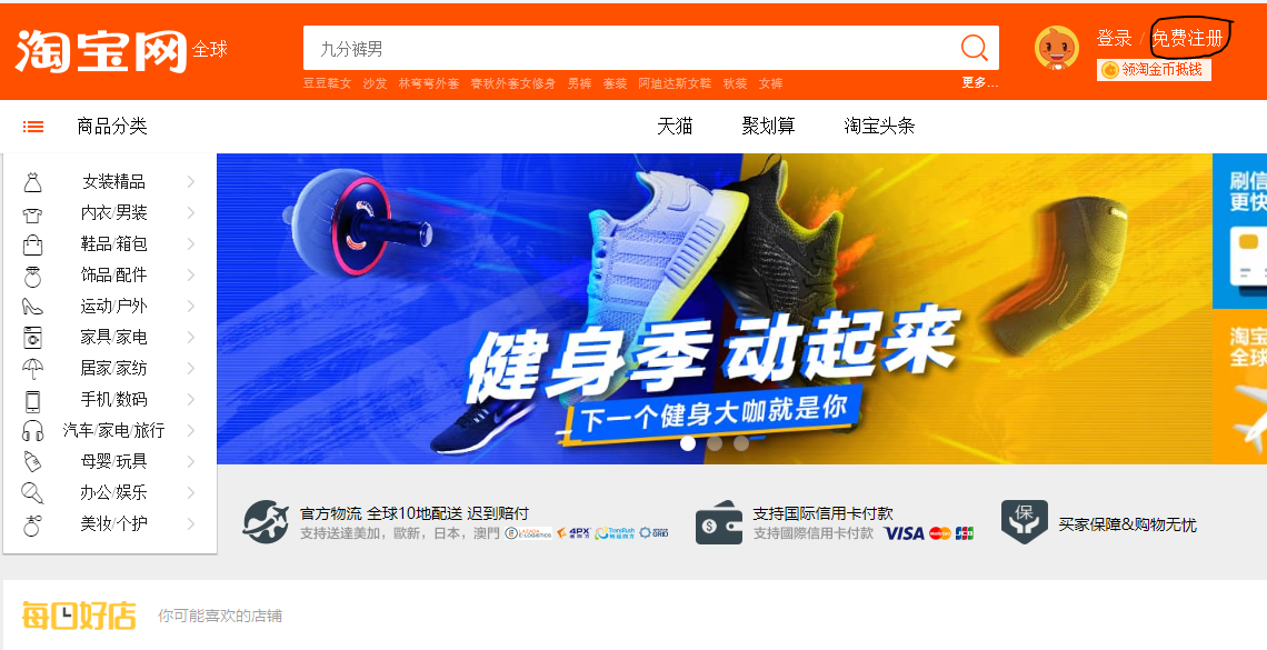 Website Taobao của Trung Quốc